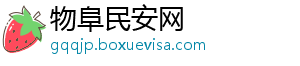 物阜民安网